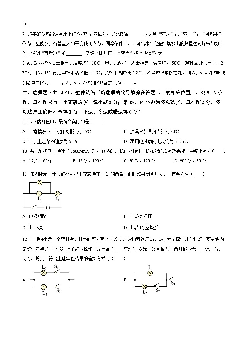 精品解析：江西省上饶市余干县2023-2024学年九年级上学期期中考试物理试题（原卷版）第2页