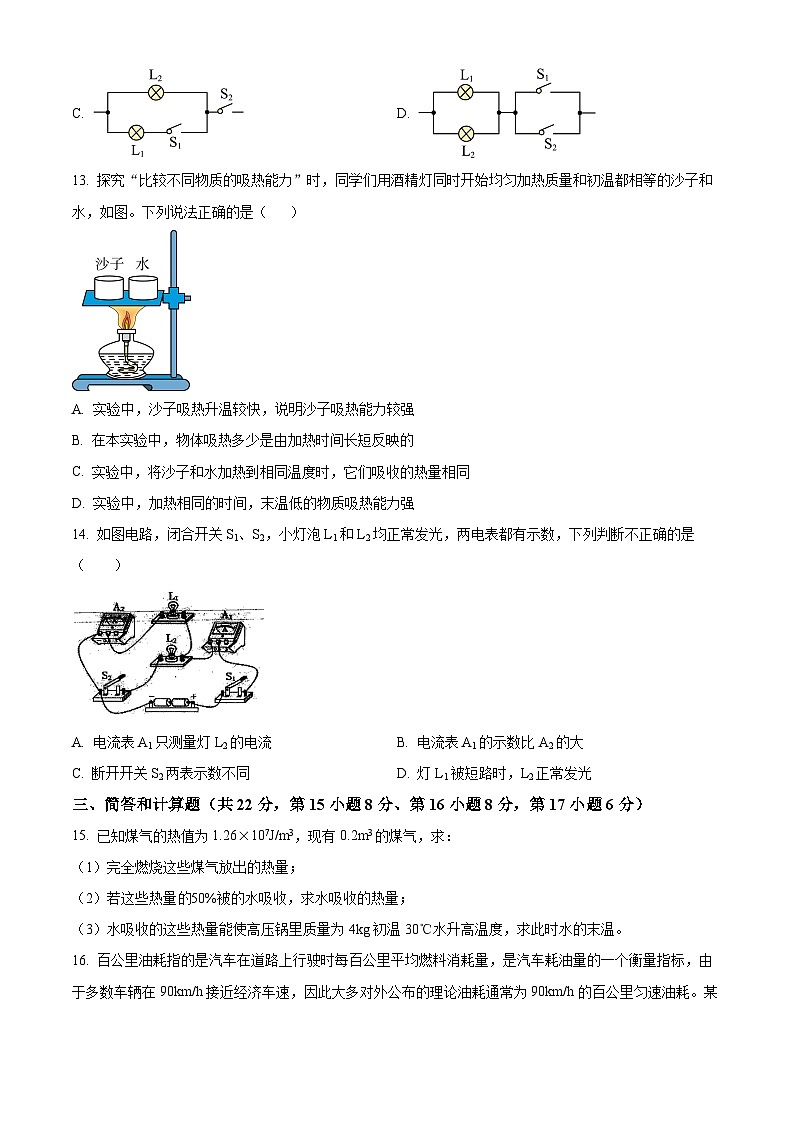 精品解析：江西省上饶市余干县2023-2024学年九年级上学期期中考试物理试题（原卷版）第3页