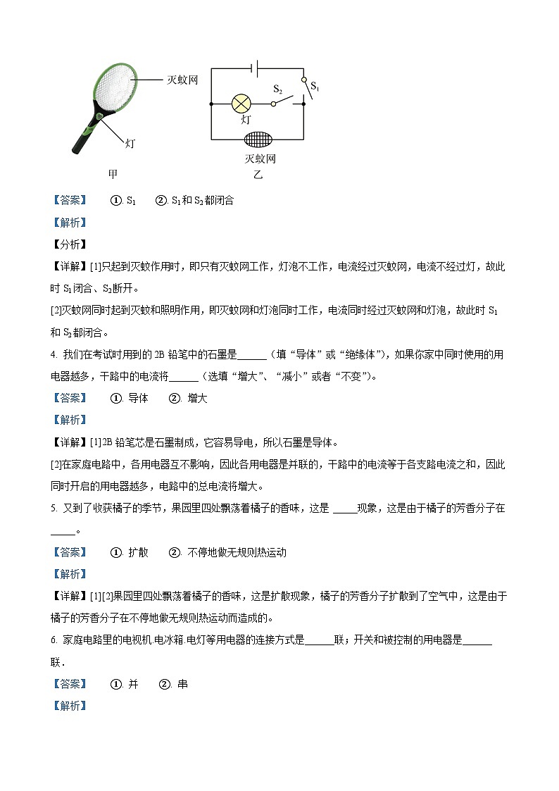 精品解析：江西省上饶市余干县2023-2024学年九年级上学期期中考试物理试题（解析版）第2页
