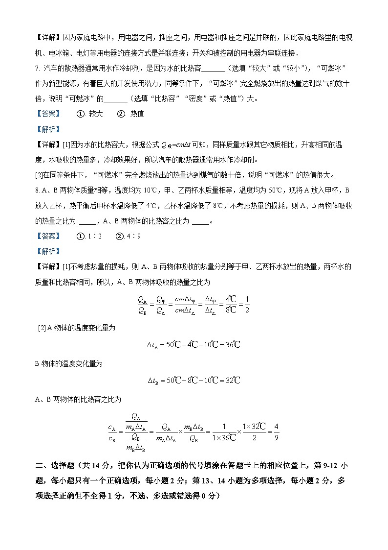 精品解析：江西省上饶市余干县2023-2024学年九年级上学期期中考试物理试题（解析版）第3页