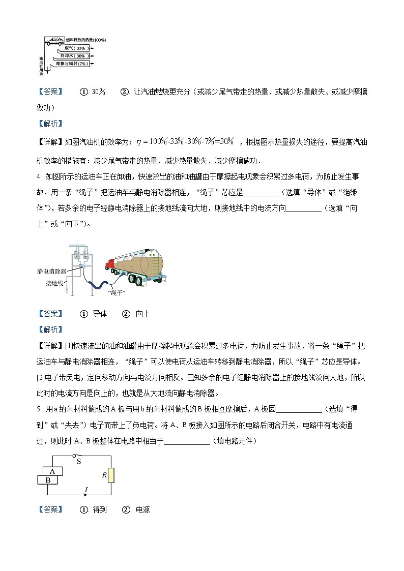 精品解析：江西省赣州市南康区2023-2024学年九年级上学期期中考试物理试题（解析版）第2页
