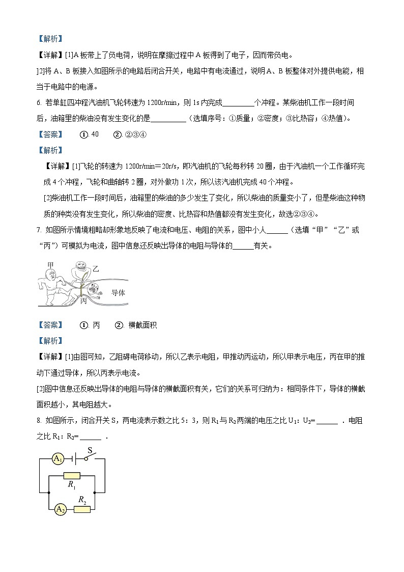 精品解析：江西省赣州市南康区2023-2024学年九年级上学期期中考试物理试题（解析版）第3页