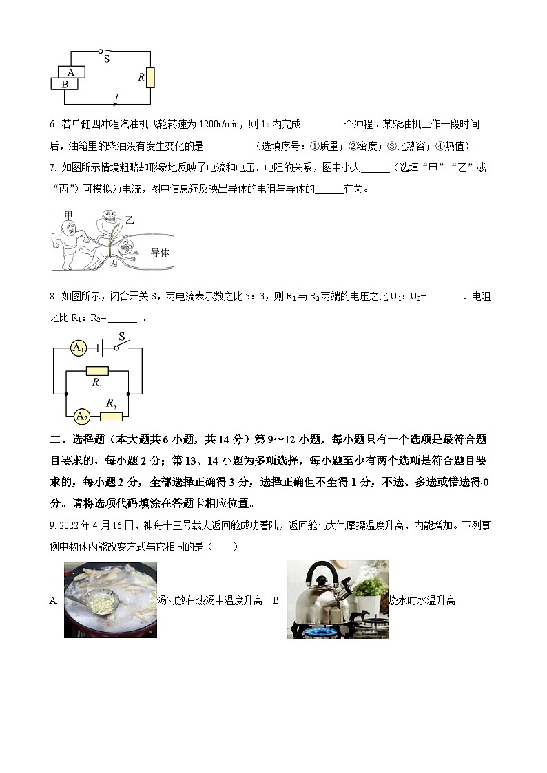 精品解析：江西省赣州市南康区2023-2024学年九年级上学期期中考试物理试题（原卷版）第2页