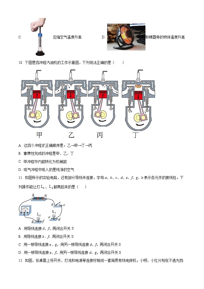 精品解析：江西省赣州市南康区2023-2024学年九年级上学期期中考试物理试题（原卷版）第3页
