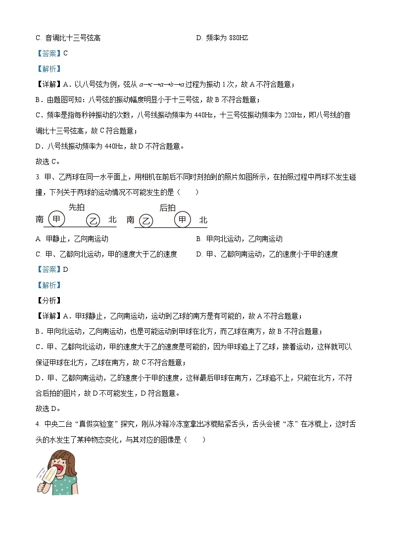 广东省广州一中2023-2024学年八年级上学期期中考试物理试题（原卷版+解析版）02