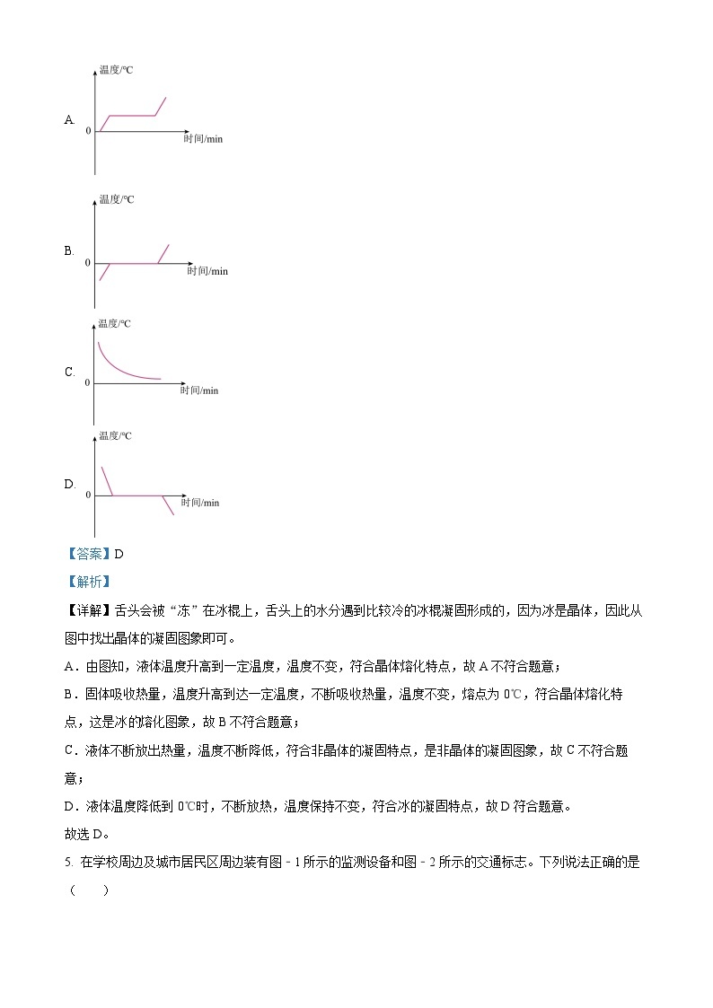 广东省广州一中2023-2024学年八年级上学期期中考试物理试题（原卷版+解析版）03