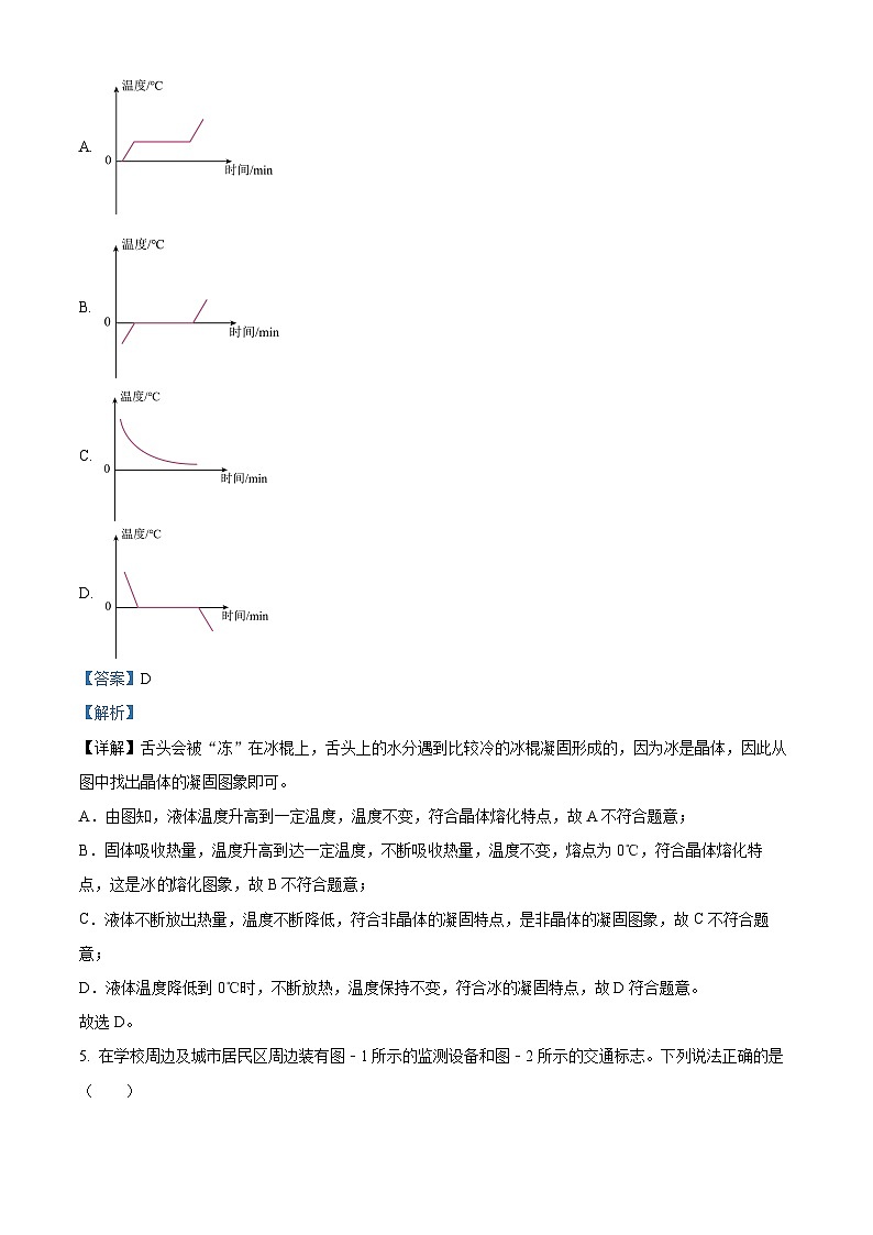 广东省广州一中2023-2024学年八年级上学期期中考试物理试题（原卷版+解析版）03