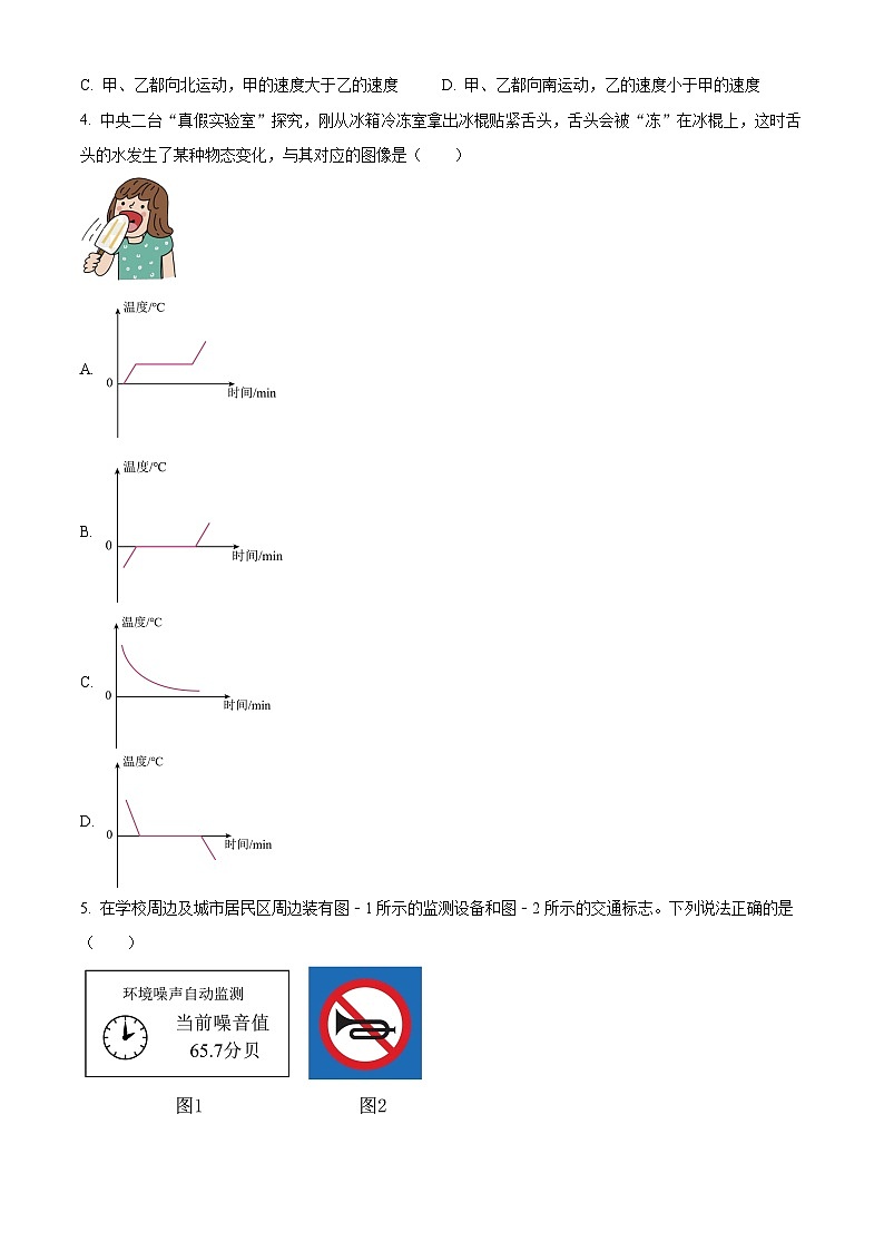 广东省广州一中2023-2024学年八年级上学期期中考试物理试题（原卷版+解析版）02