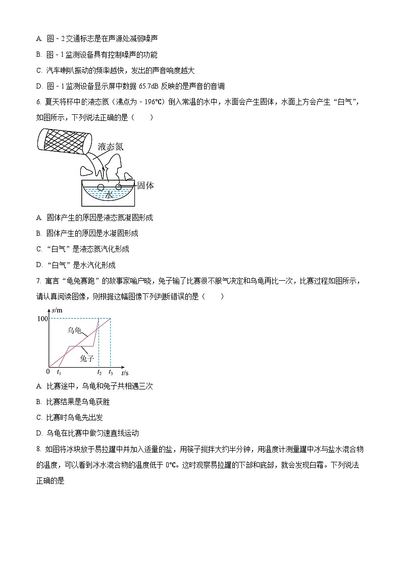 广东省广州一中2023-2024学年八年级上学期期中考试物理试题（原卷版+解析版）03