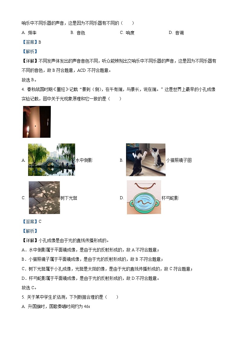 精品解析：福建省福州市晋安区2023-2024学年八年级上学期期中考试物理试题（解析版）第2页