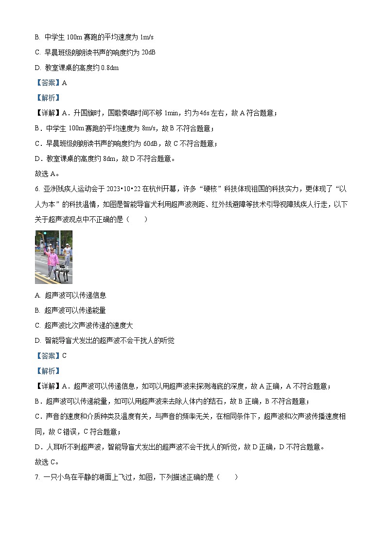 精品解析：福建省福州市晋安区2023-2024学年八年级上学期期中考试物理试题（解析版）第3页