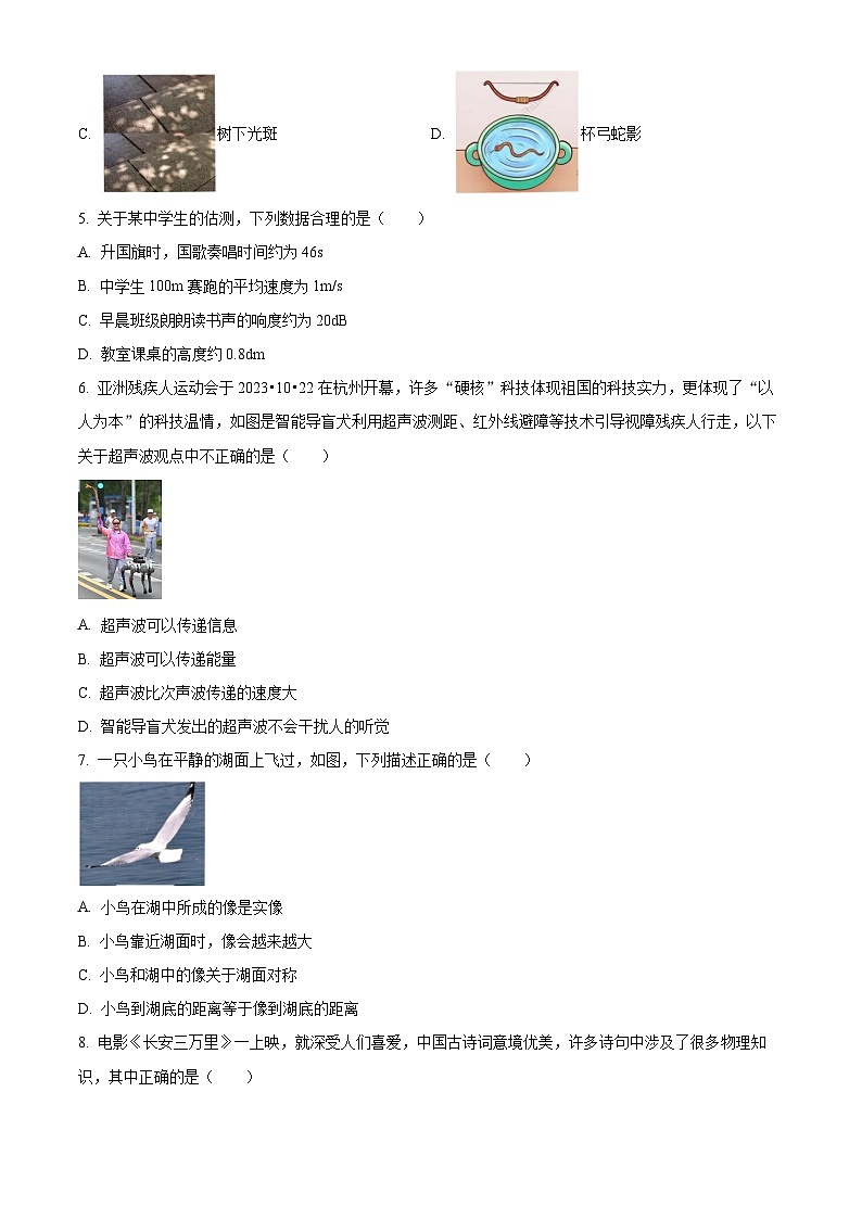 精品解析：福建省福州市晋安区2023-2024学年八年级上学期期中考试物理试题（原卷版）第2页