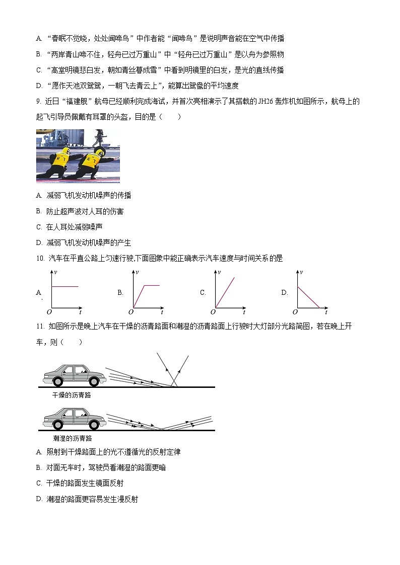 精品解析：福建省福州市晋安区2023-2024学年八年级上学期期中考试物理试题（原卷版）第3页