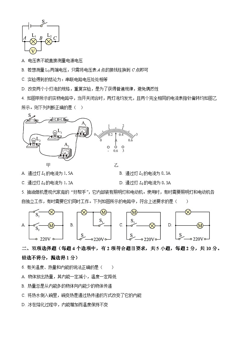 广东省深圳市2022-2023学年九年级上学期期中考试物理试题（原卷版+解析版）02