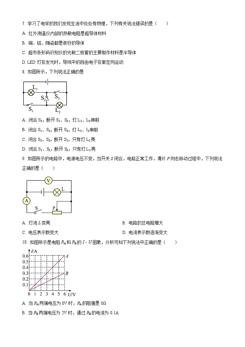 广东省深圳市2022-2023学年九年级上学期期中考试物理试题（原卷版+解析版）03