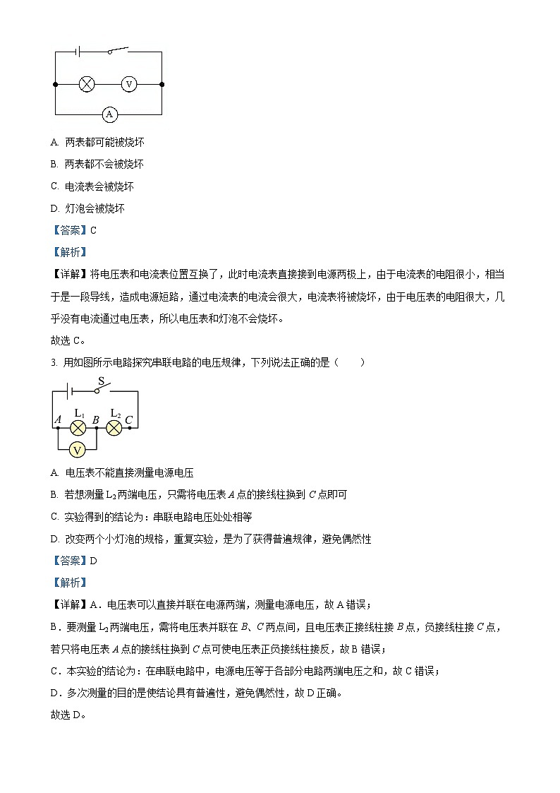 广东省深圳市2022-2023学年九年级上学期期中考试物理试题（原卷版+解析版）02
