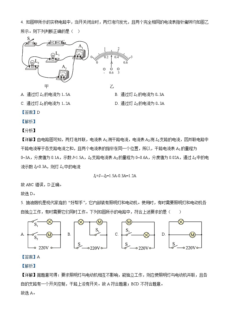 广东省深圳市2022-2023学年九年级上学期期中考试物理试题（原卷版+解析版）03