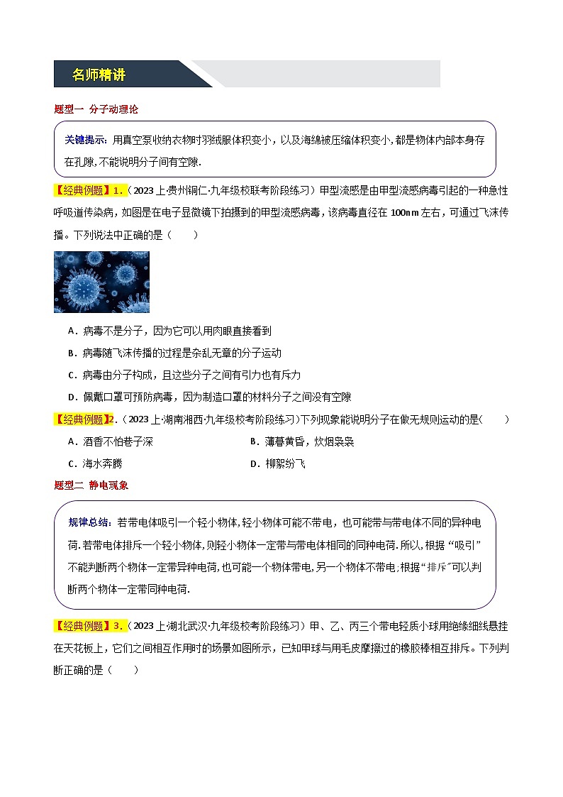专题02 从粒子到宇宙—2023-2024学年初二物理下册期末加油站（苏科版）（原卷版）第2页