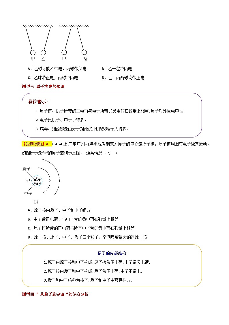 专题02 从粒子到宇宙—2023-2024学年初二物理下册期末加油站（苏科版）（原卷版）第3页
