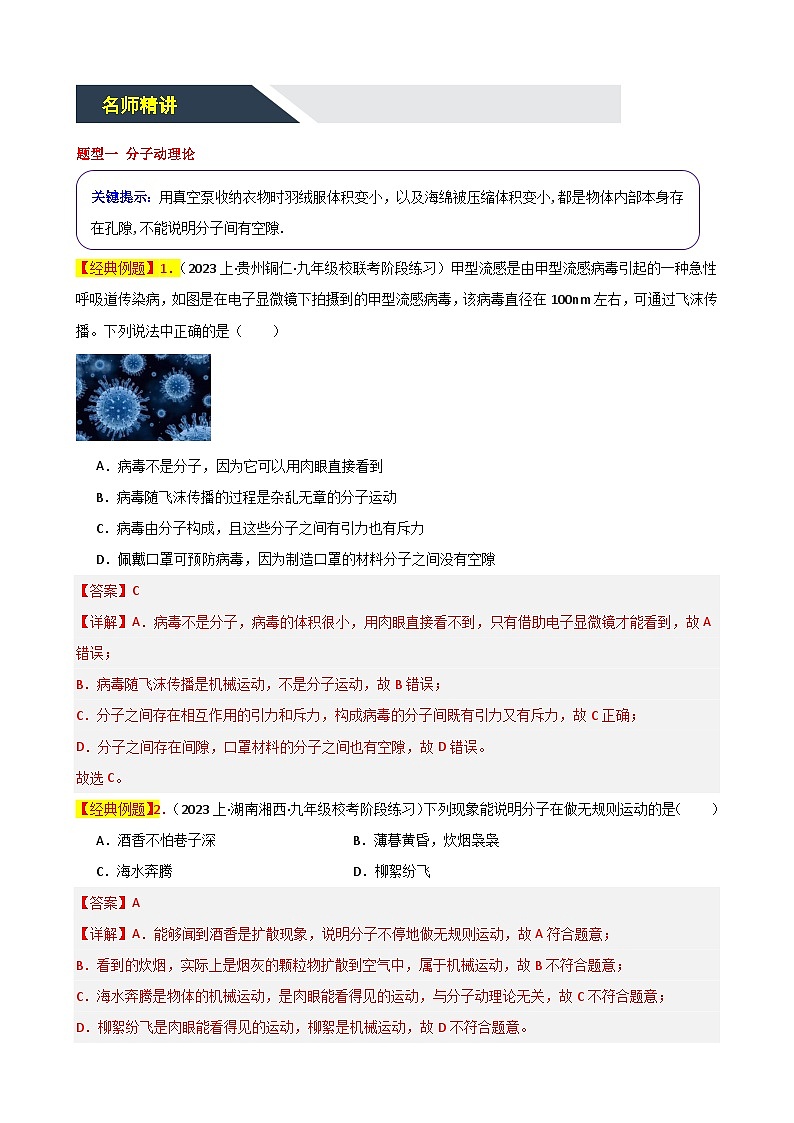 专题02 从粒子到宇宙—2023-2024学年初二物理下册期末加油站（苏科版）（解析版）第2页