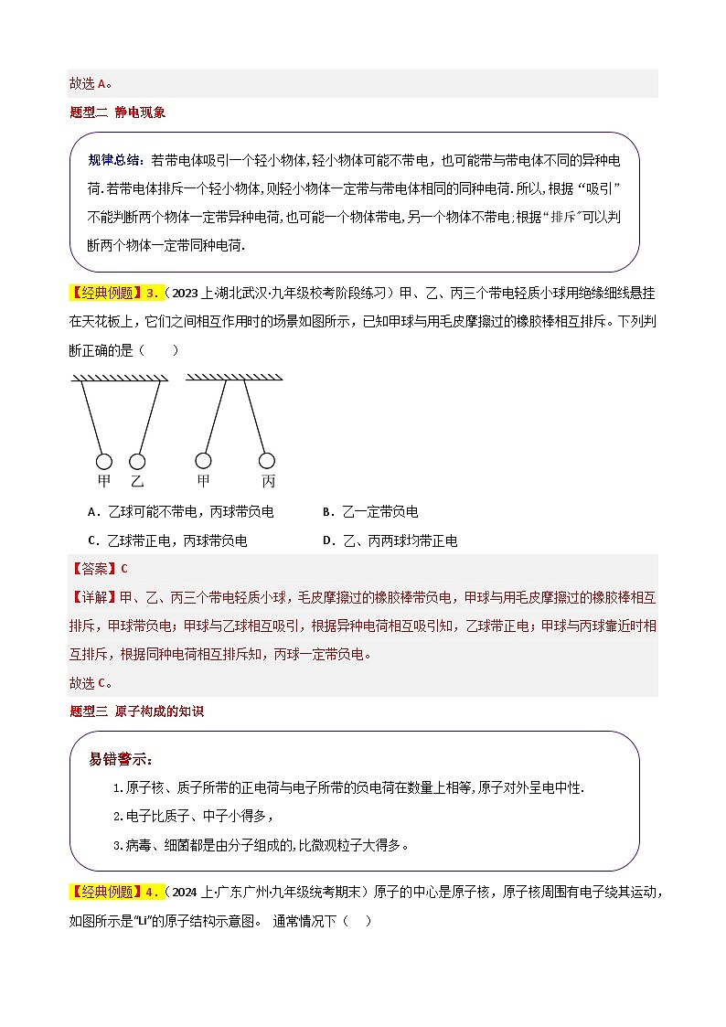 专题02 从粒子到宇宙—2023-2024学年初二物理下册期末加油站（苏科版）（解析版）第3页