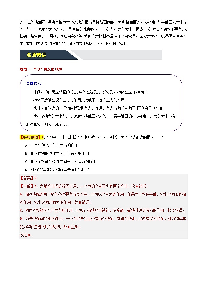 专题03 力—2023-2024学年初二物理下册期末加油站（苏科版）（解析版）第2页