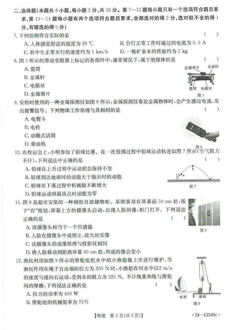 2024年河南省开封市尉氏县第一次中招模拟考试物理试题（无答案）第2页