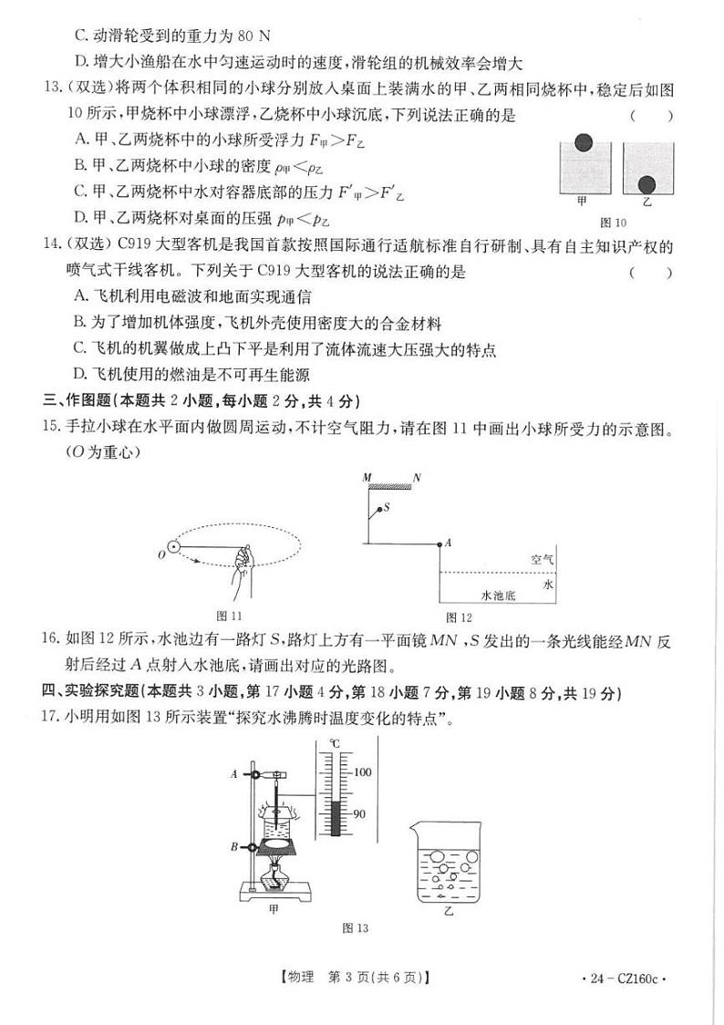 2024年河南省开封市尉氏县第一次中招模拟考试物理试题（无答案）第3页