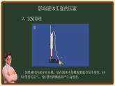 9.2液体的压强课件--2023-2024学年人教版物理八年级下学期+