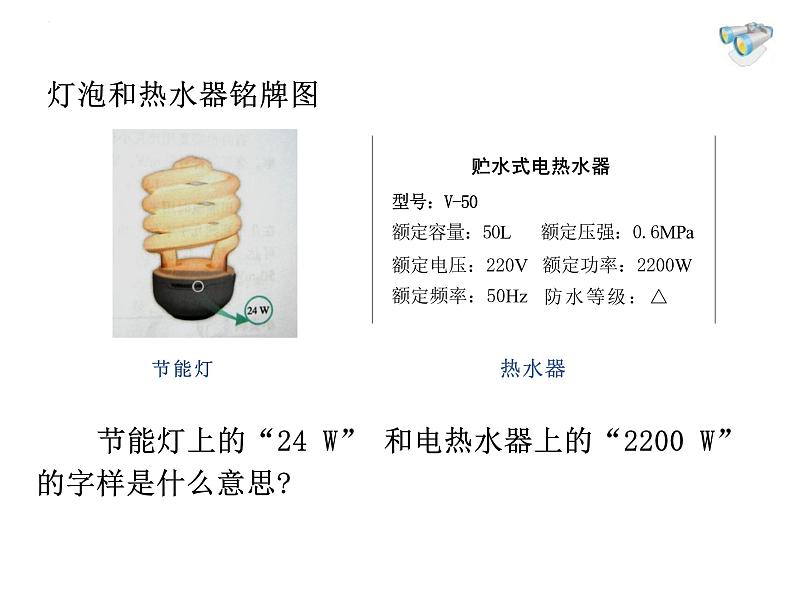 18.2电功率+课件2023－2024学年人教版物理九年级全一册第3页