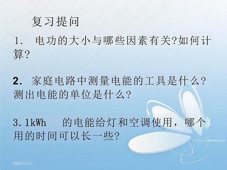 18.2《电功率》课件+2023－2024学年人教+版物理九年级全一册第2页