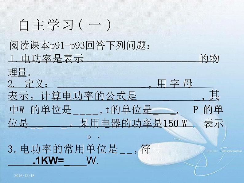 18.2《电功率》课件+2023－2024学年人教+版物理九年级全一册第5页