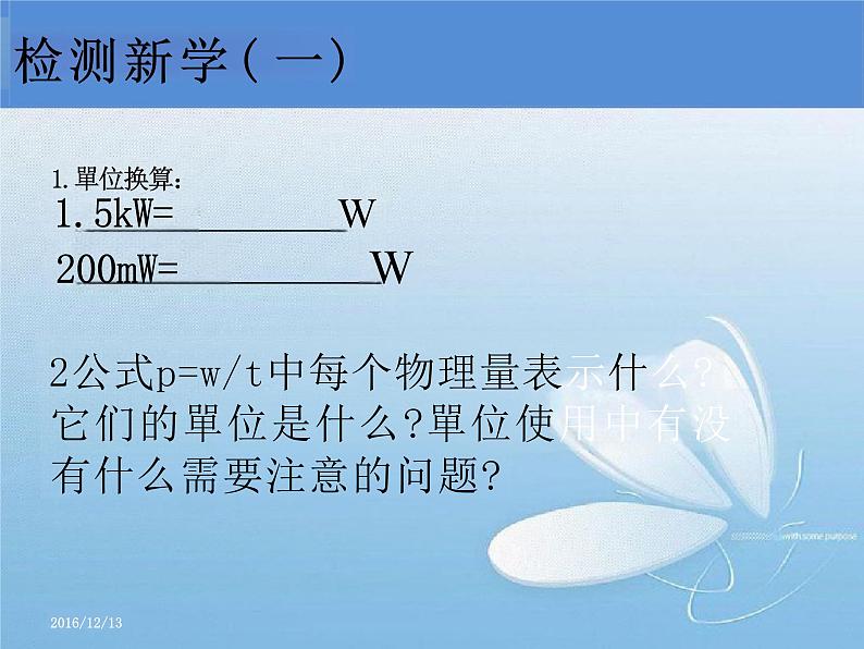 18.2《电功率》课件+2023－2024学年人教+版物理九年级全一册第6页