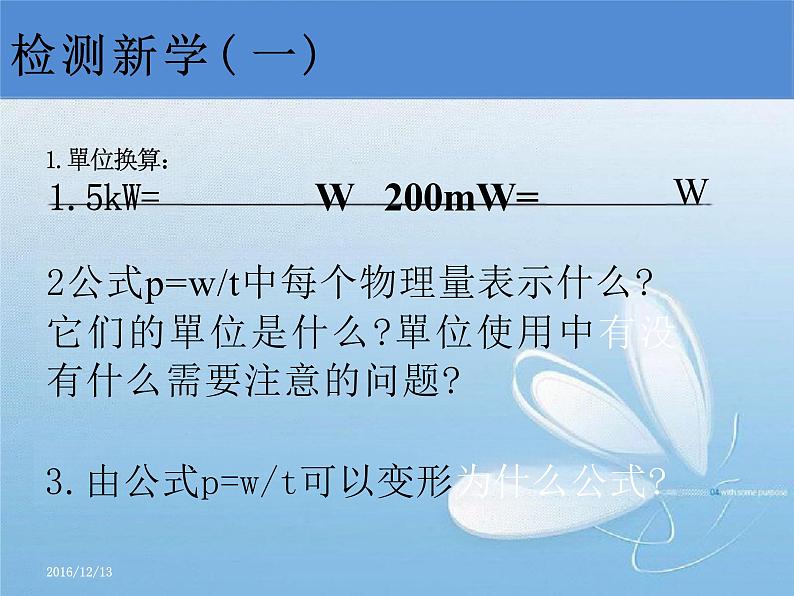 18.2《电功率》课件+2023－2024学年人教+版物理九年级全一册第7页