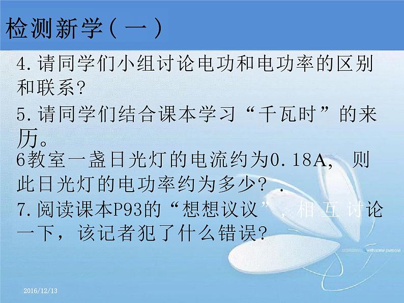 18.2《电功率》课件+2023－2024学年人教+版物理九年级全一册第8页