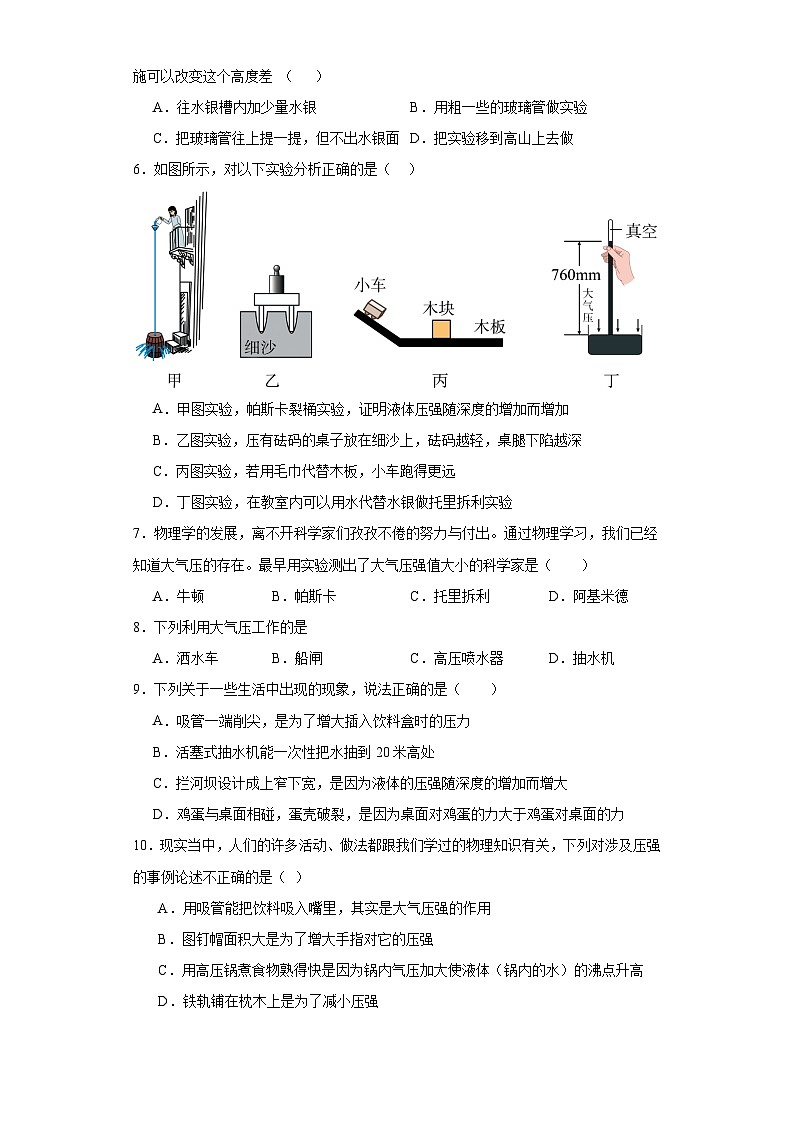 2023-2024学年人教版物理八年级下册9.3大气压强同步练习（含答案）第2页