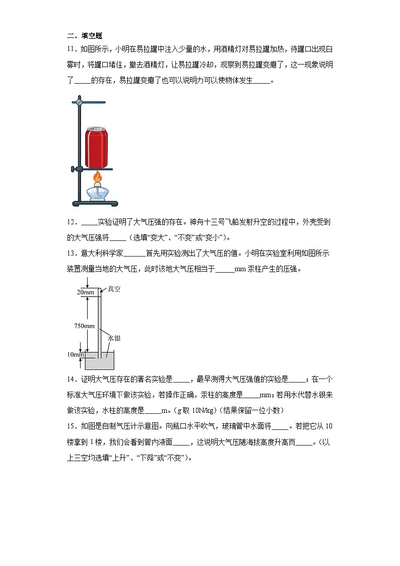 2023-2024学年人教版物理八年级下册9.3大气压强同步练习（含答案）第3页