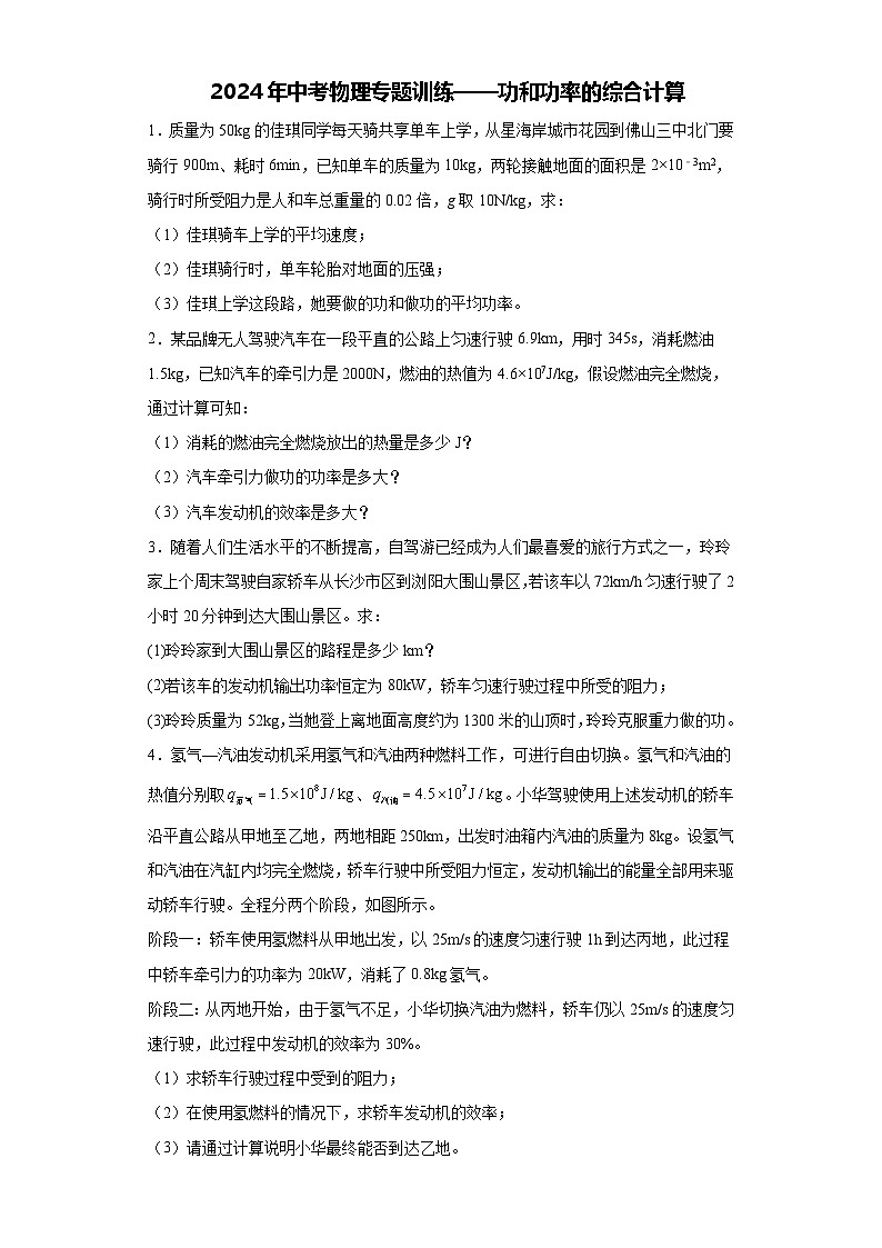 2024年中考物理专题训练——功和功率的综合计算（含答案）第1页