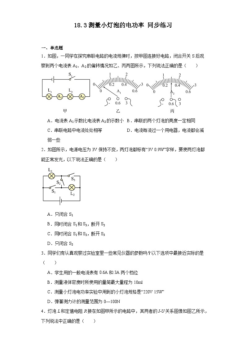 2023-2024学年人教版物理九年级全一册18.3测量小灯泡的电功率同步练习（含答案）01