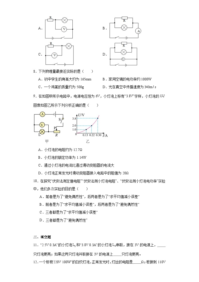 2023-2024学年人教版物理九年级全一册18.3测量小灯泡的电功率同步练习（含答案）03