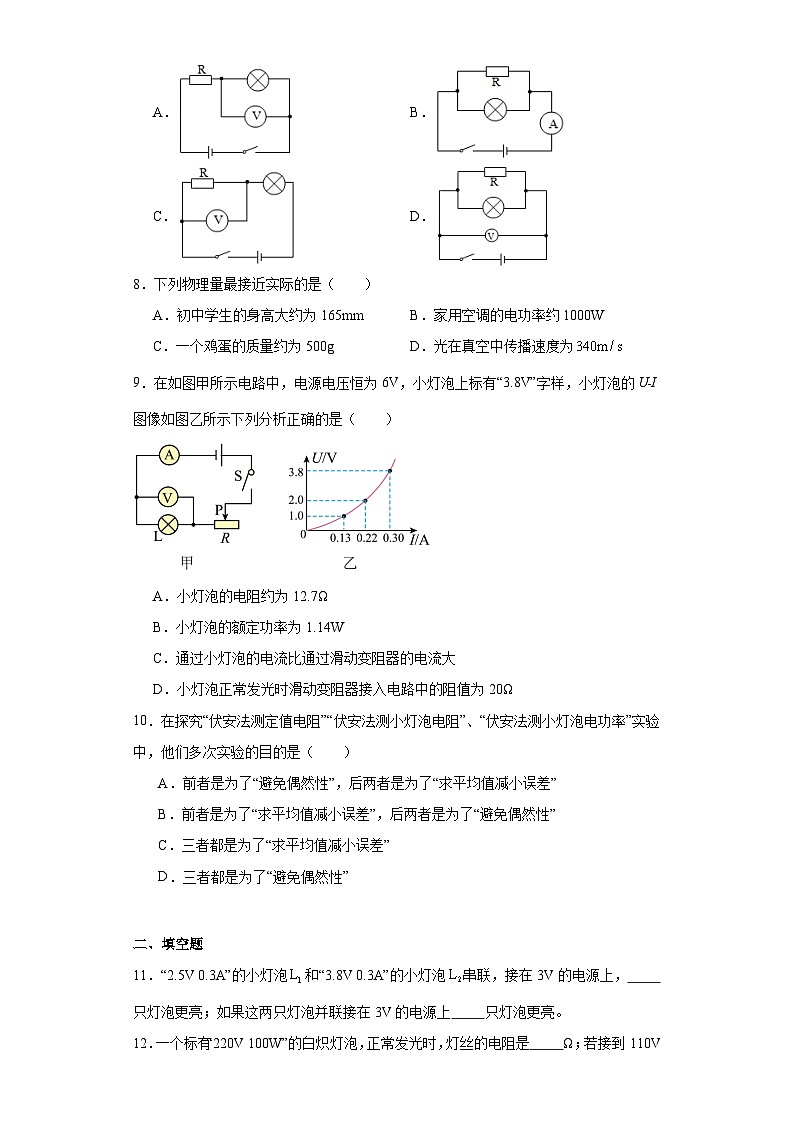 2023-2024学年人教版物理九年级全一册18.3测量小灯泡的电功率同步练习（含答案）03
