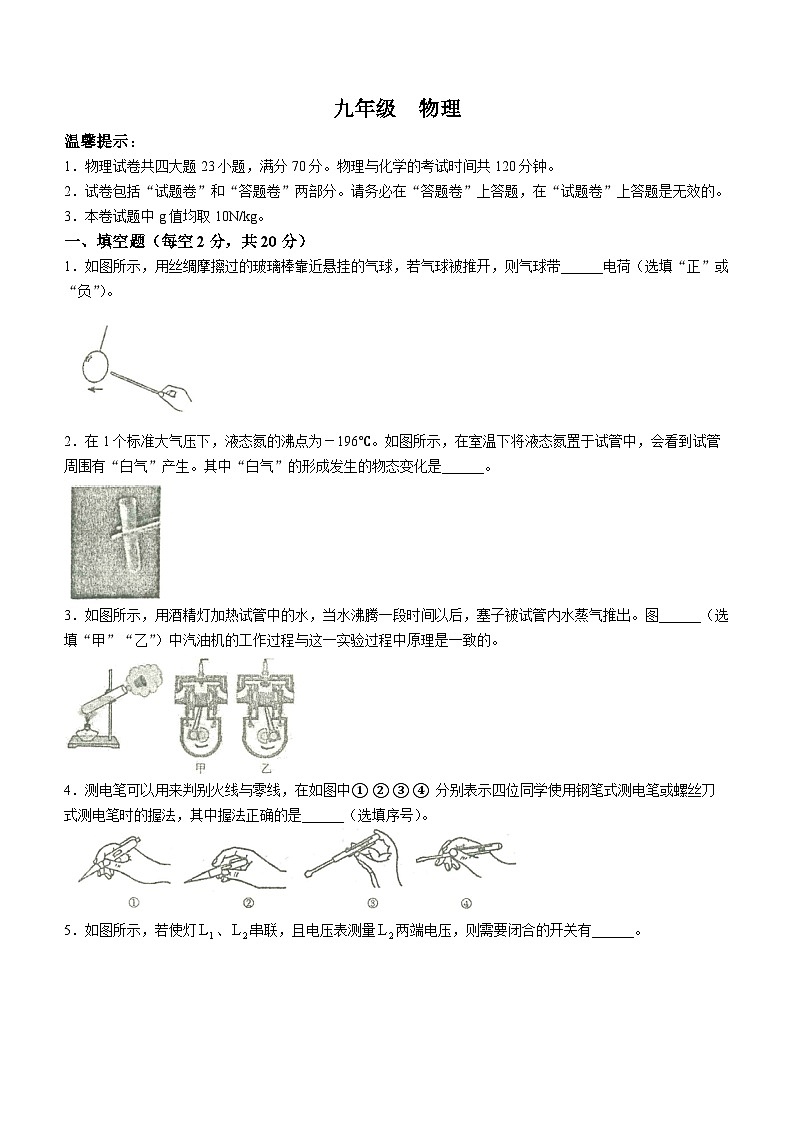 安徽省池州市贵池区2023-2024学年九年级下学期开学考试物理试题01
