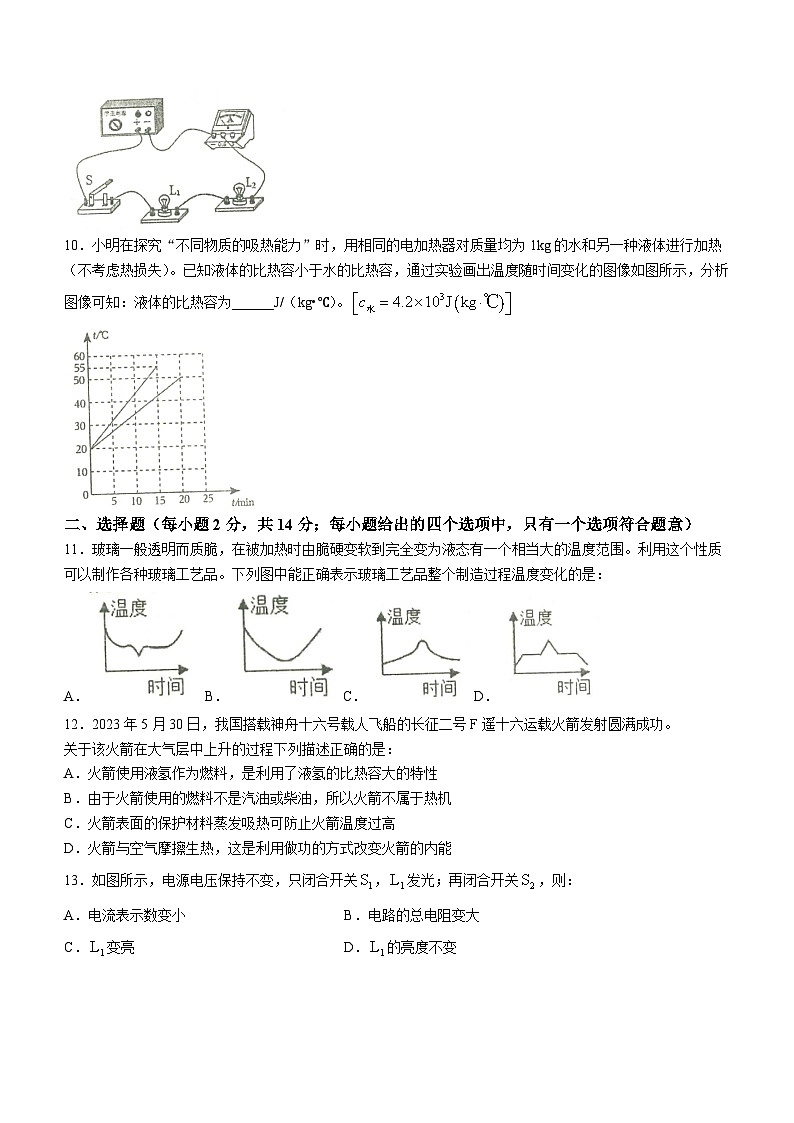 安徽省池州市贵池区2023-2024学年九年级下学期开学考试物理试题03