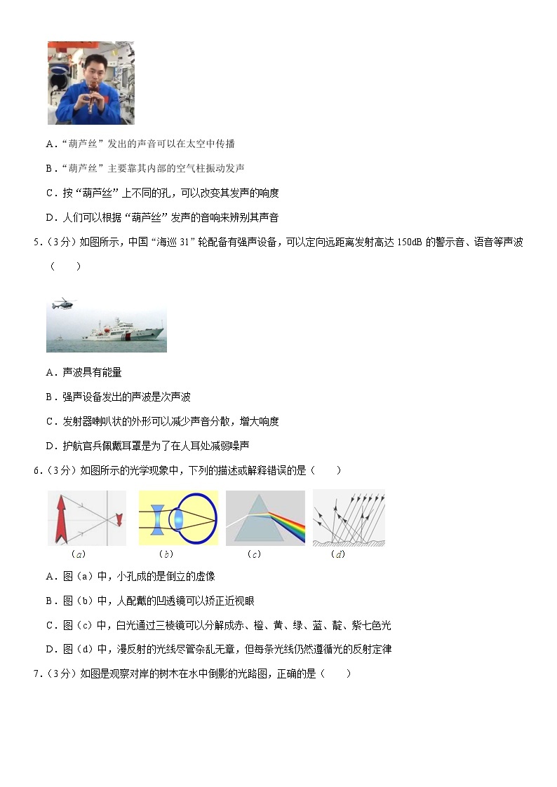 黑龙江省大庆市肇源县六校2023-2024学年八年级下学期开学物理试卷02