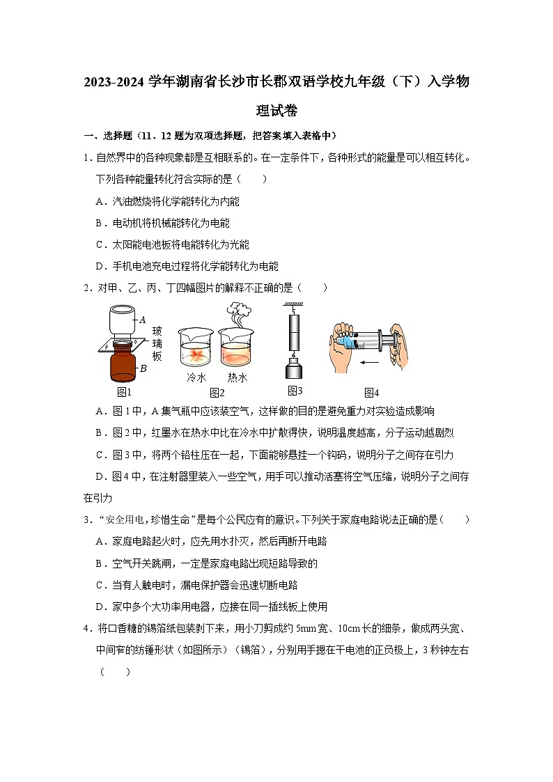 湖南省长沙市长郡双语学校2023-2024学年九年级下学期入学物理试卷01
