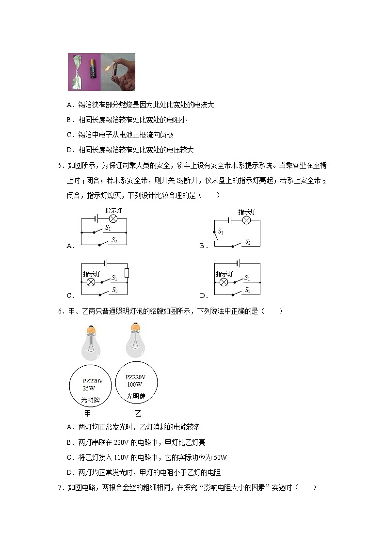 湖南省长沙市长郡双语学校2023-2024学年九年级下学期入学物理试卷02