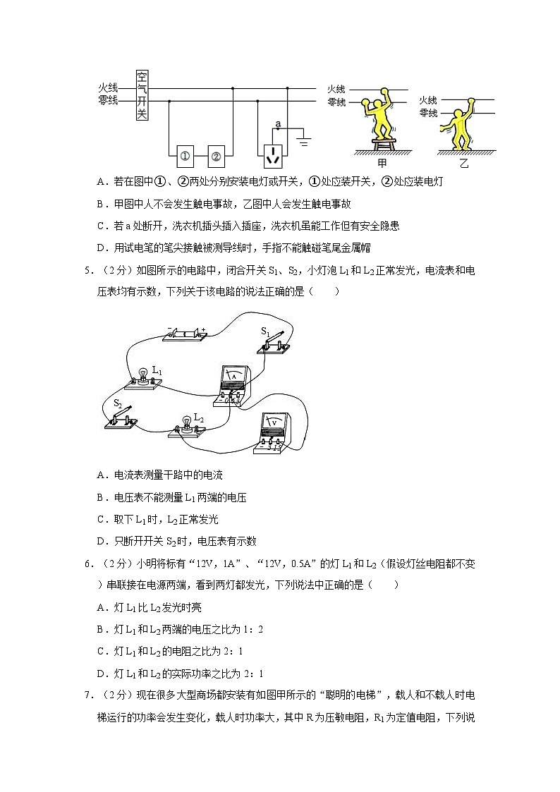 陕西省西安市爱知中学2023-2024学年九年级下学期开学物理试卷第2页
