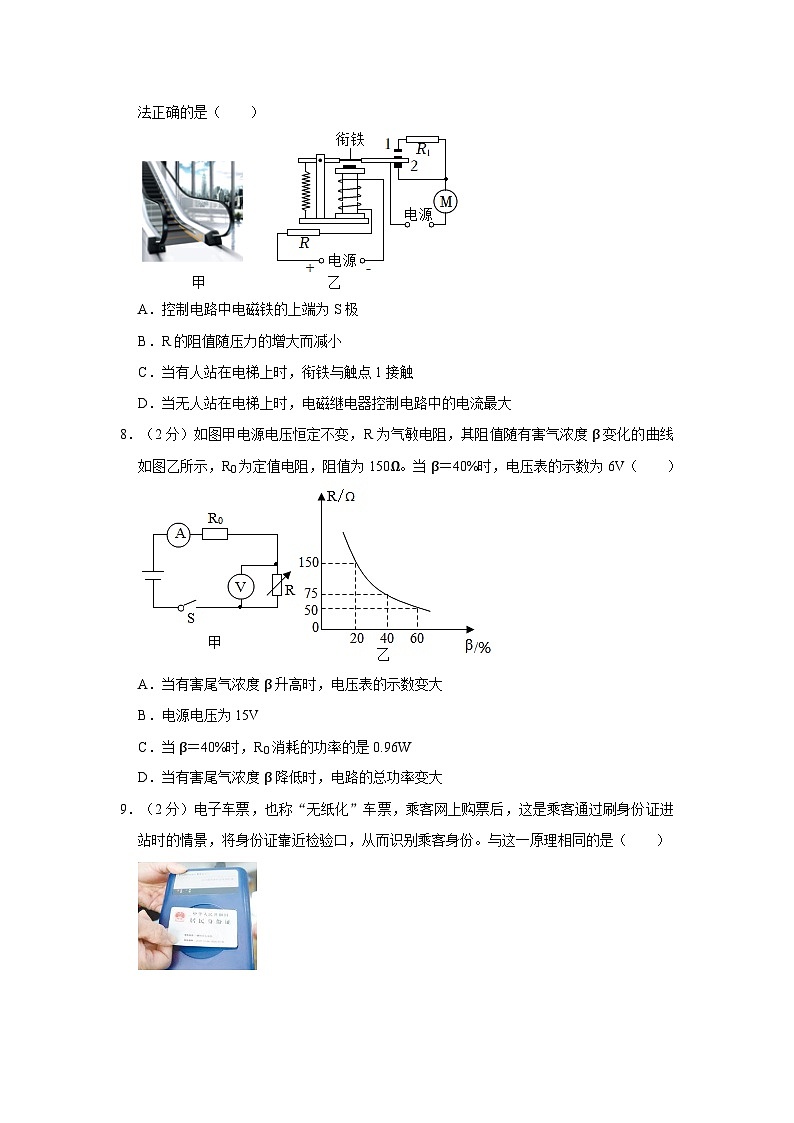 陕西省西安市爱知中学2023-2024学年九年级下学期开学物理试卷第3页