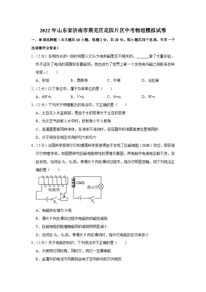 2022年山东省济南市莱芜区花园片区中考物理模拟试卷01