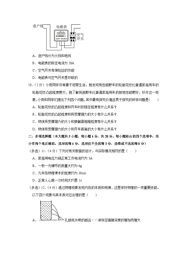 2022年山东省济南市莱芜区花园片区中考物理模拟试卷03